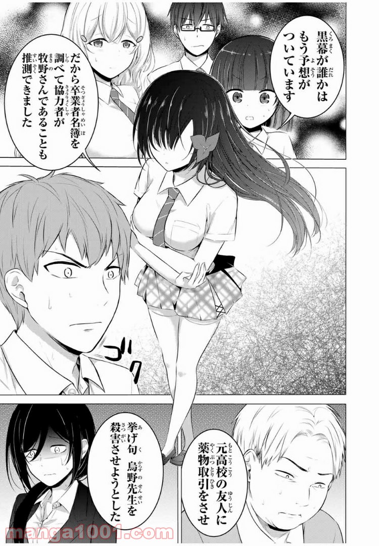 生徒会長はベッドの上で全てを解く 第11.2話 - Trang 11