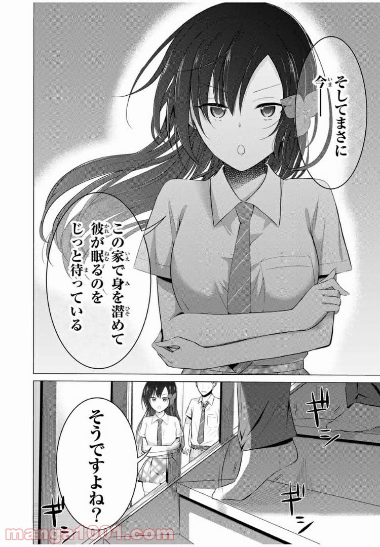 生徒会長はベッドの上で全てを解く 第11.2話 - Trang 12