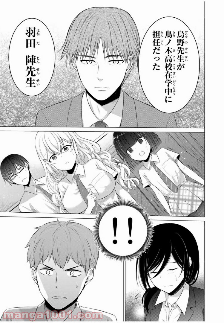 生徒会長はベッドの上で全てを解く 第11.2話 - Trang 13