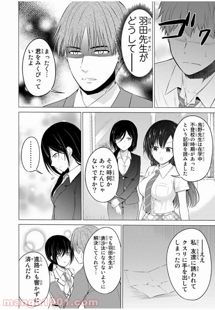 生徒会長はベッドの上で全てを解く 第11.2話 - Trang 14