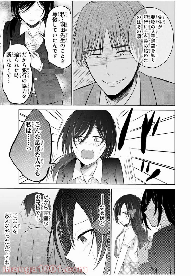 生徒会長はベッドの上で全てを解く 第11.2話 - Trang 15