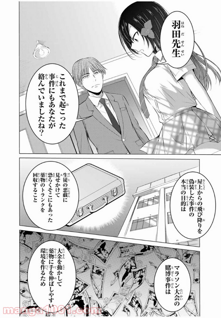 生徒会長はベッドの上で全てを解く 第11.2話 - Trang 16