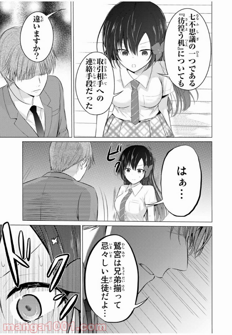 生徒会長はベッドの上で全てを解く 第11.2話 - Trang 17