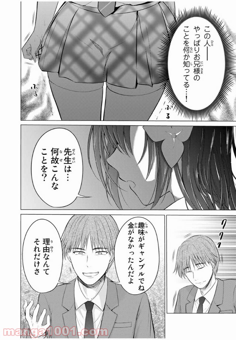生徒会長はベッドの上で全てを解く 第11.2話 - Trang 18