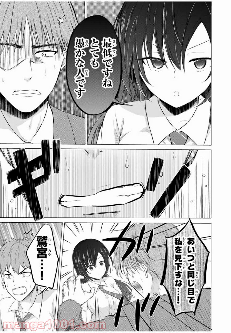 生徒会長はベッドの上で全てを解く 第11.2話 - Trang 19