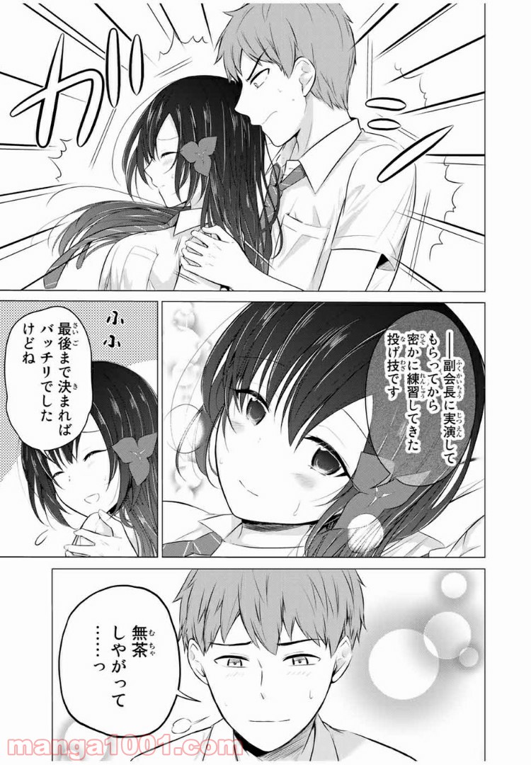 生徒会長はベッドの上で全てを解く 第11.2話 - Trang 23