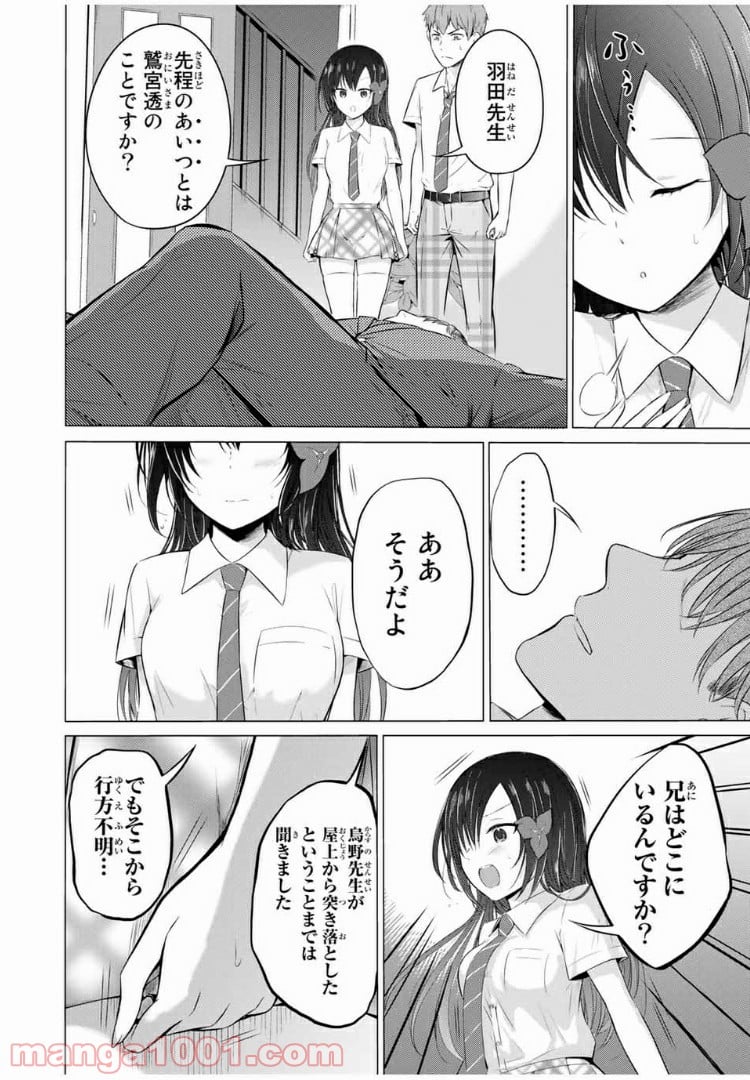 生徒会長はベッドの上で全てを解く 第11.2話 - Trang 24