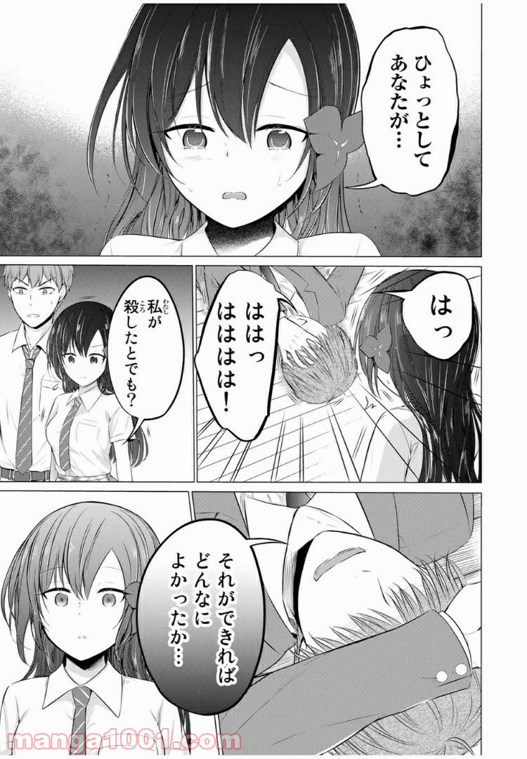 生徒会長はベッドの上で全てを解く 第11.2話 - Trang 25