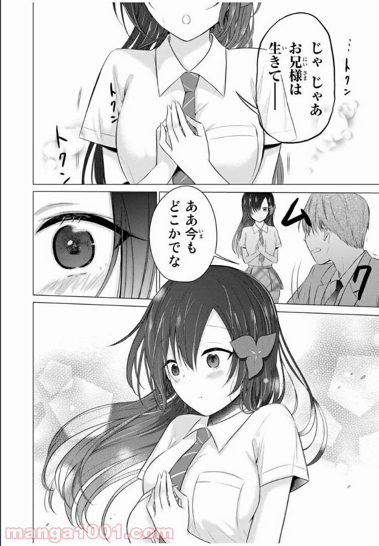 生徒会長はベッドの上で全てを解く 第11.2話 - Trang 26