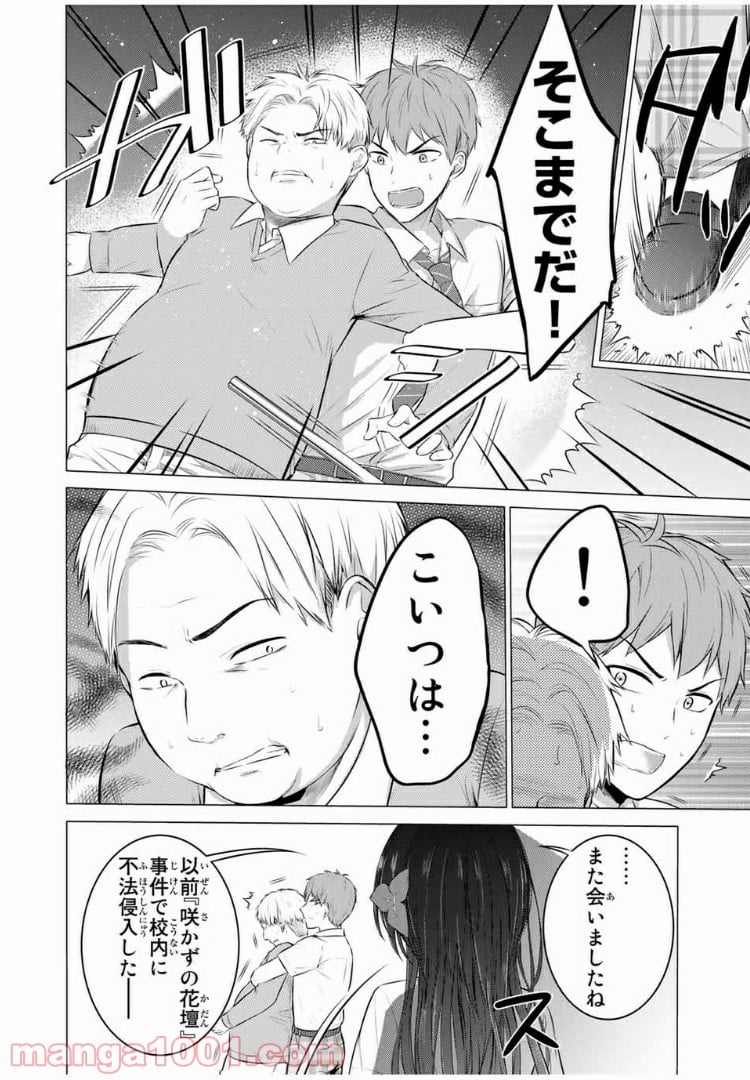 生徒会長はベッドの上で全てを解く 第11.2話 - Trang 4
