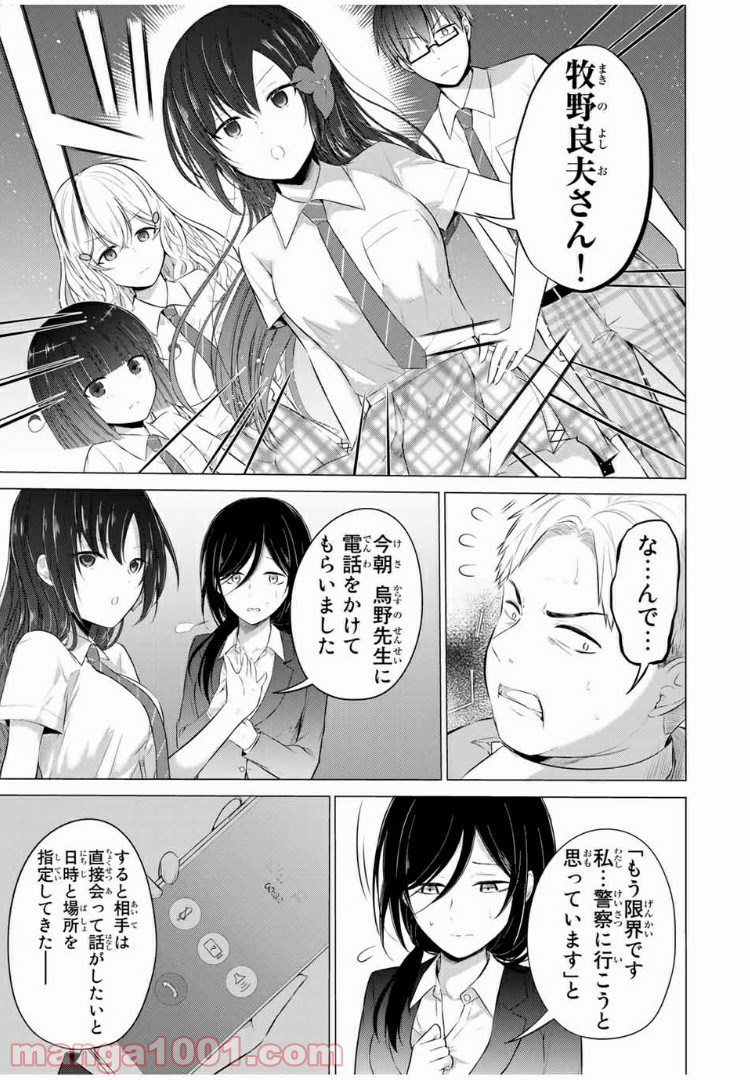 生徒会長はベッドの上で全てを解く 第11.2話 - Trang 5