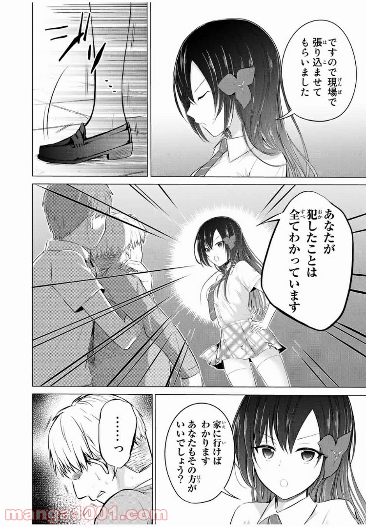生徒会長はベッドの上で全てを解く 第11.2話 - Trang 6