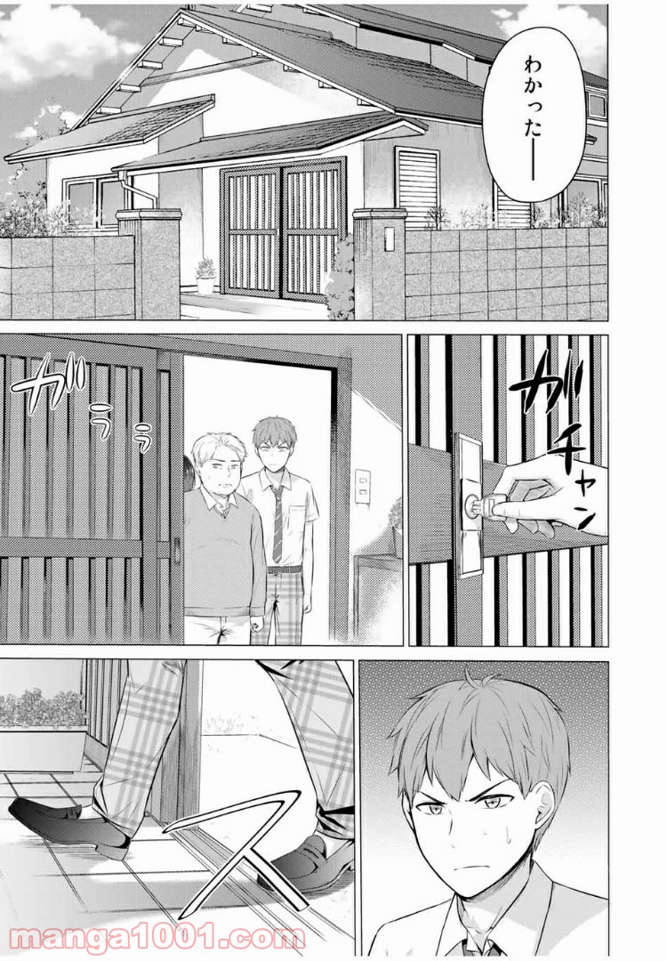 生徒会長はベッドの上で全てを解く 第11.2話 - Trang 7