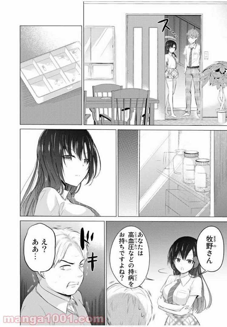 生徒会長はベッドの上で全てを解く 第11.2話 - Trang 8