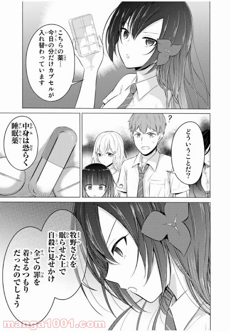 生徒会長はベッドの上で全てを解く 第11.2話 - Trang 9