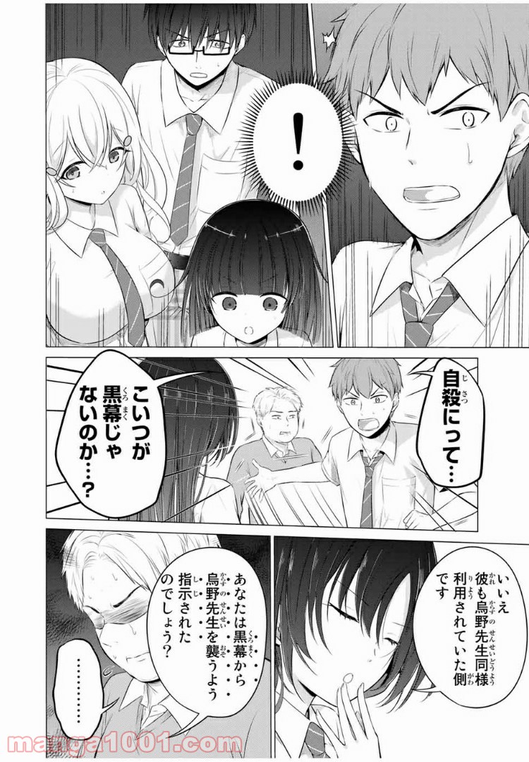生徒会長はベッドの上で全てを解く 第11.2話 - Trang 10