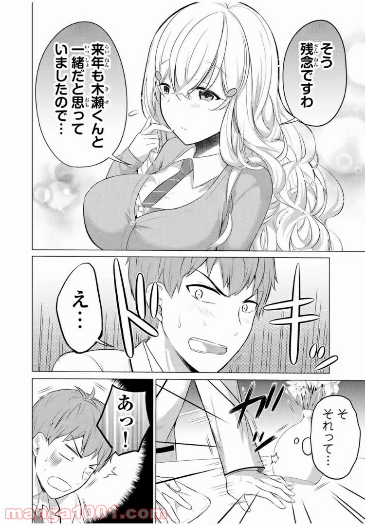 生徒会長はベッドの上で全てを解く 第11.5話 - Trang 2