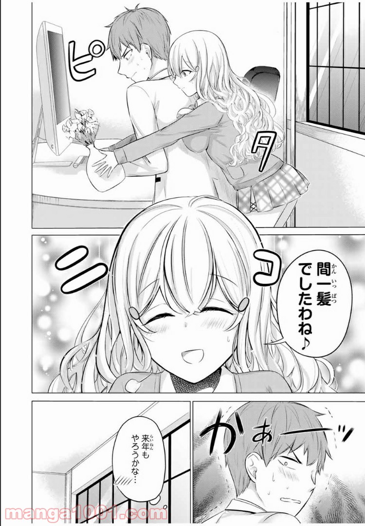 生徒会長はベッドの上で全てを解く 第11.5話 - Trang 4