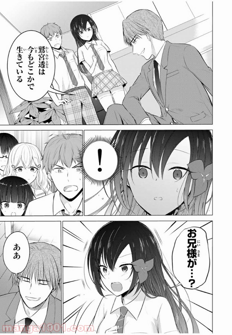 生徒会長はベッドの上で全てを解く 第12.1話 - Trang 1