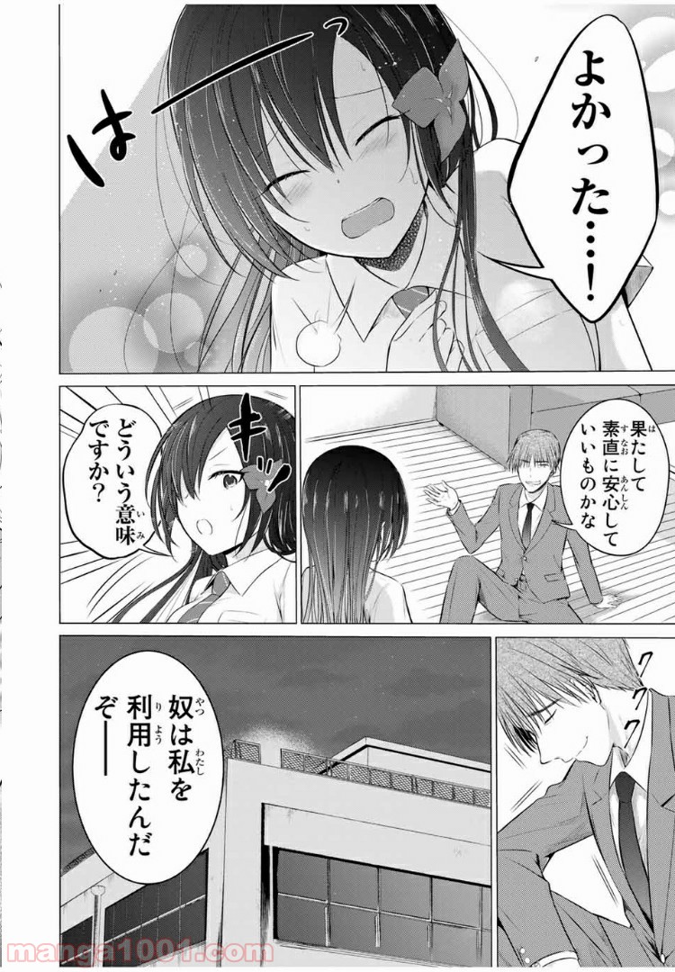 生徒会長はベッドの上で全てを解く 第12.1話 - Trang 2