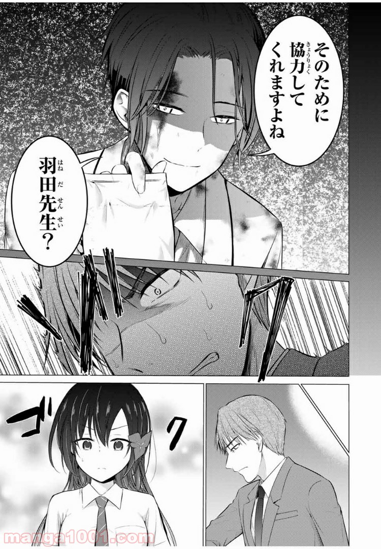 生徒会長はベッドの上で全てを解く 第12.1話 - Trang 11