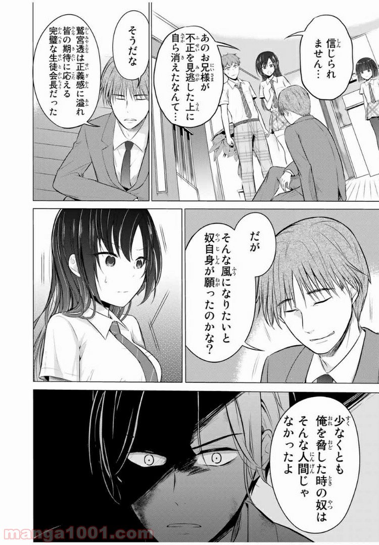 生徒会長はベッドの上で全てを解く 第12.1話 - Trang 12