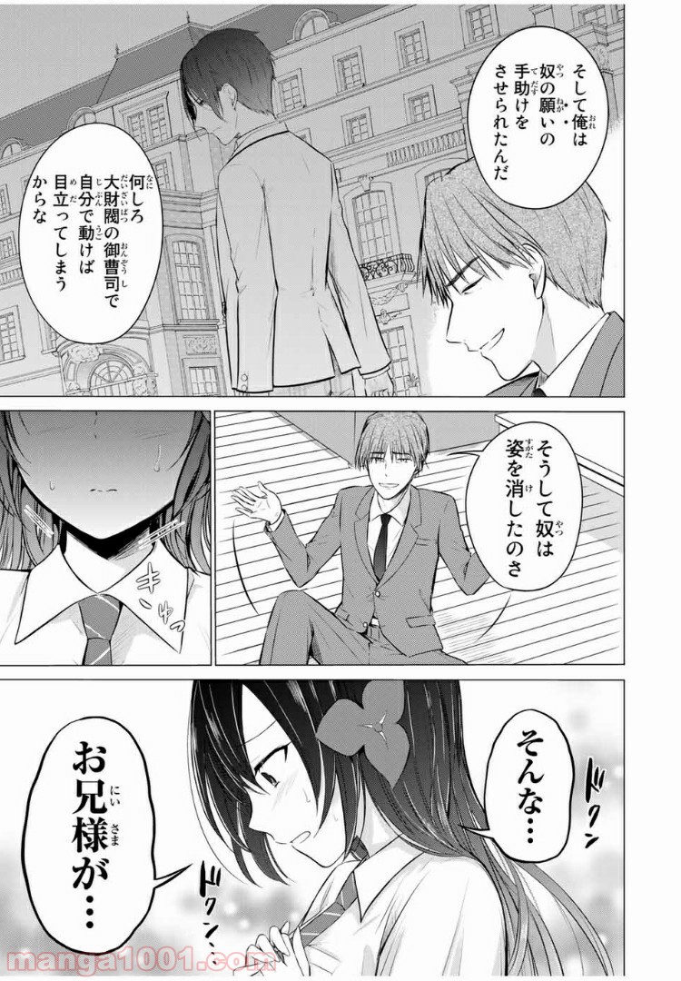 生徒会長はベッドの上で全てを解く 第12.1話 - Trang 13