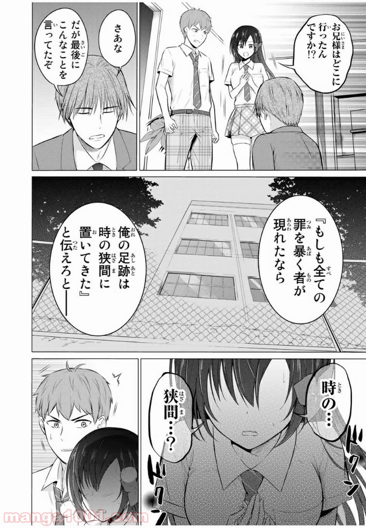 生徒会長はベッドの上で全てを解く 第12.1話 - Trang 14