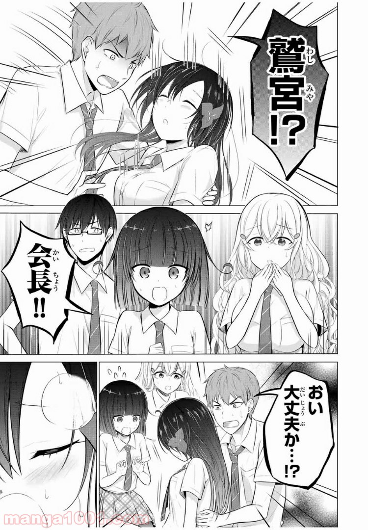 生徒会長はベッドの上で全てを解く 第12.1話 - Trang 15