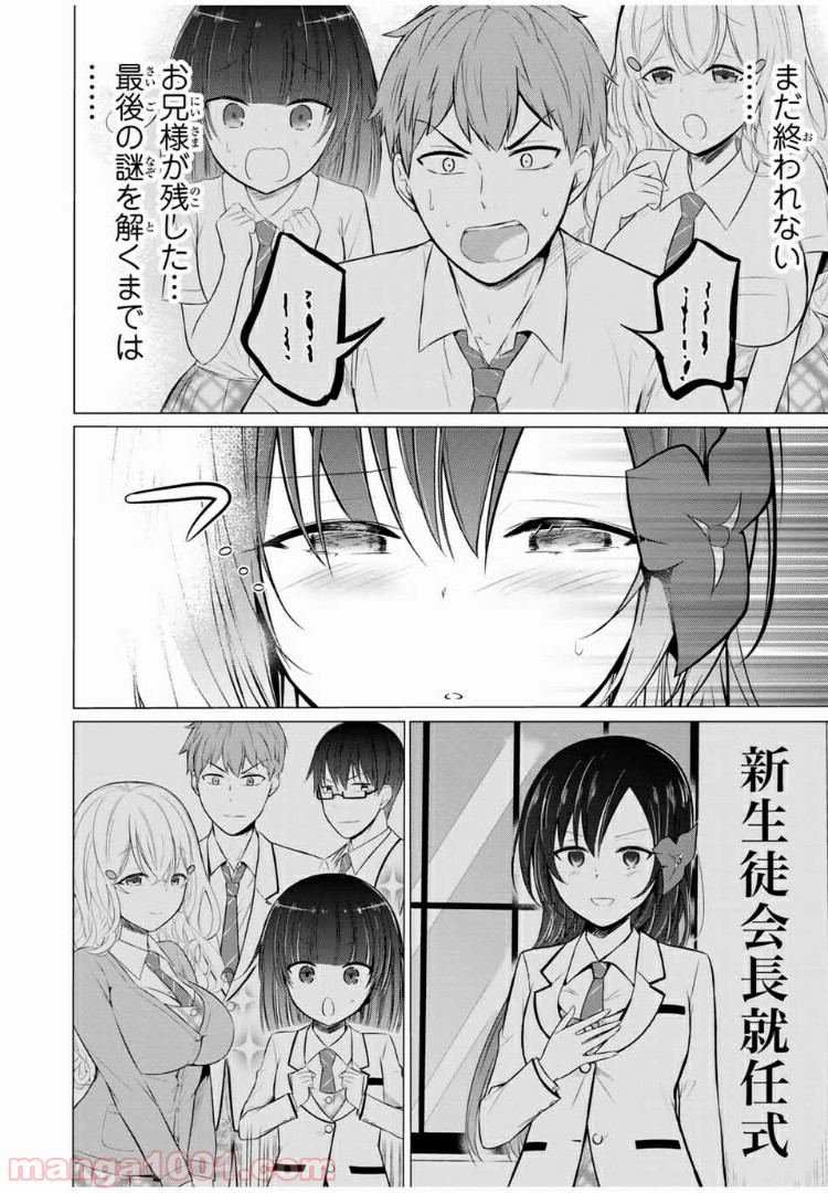 生徒会長はベッドの上で全てを解く 第12.1話 - Trang 16