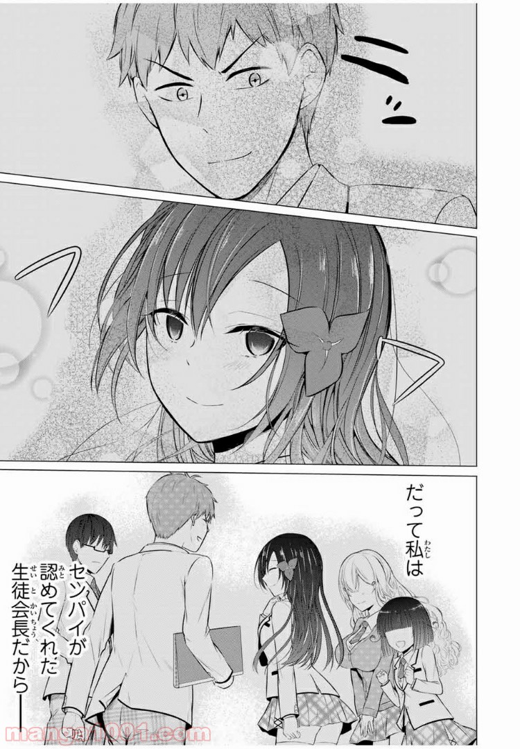 生徒会長はベッドの上で全てを解く 第12.1話 - Trang 17
