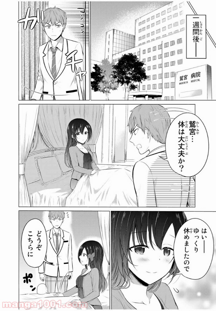 生徒会長はベッドの上で全てを解く 第12.1話 - Trang 18