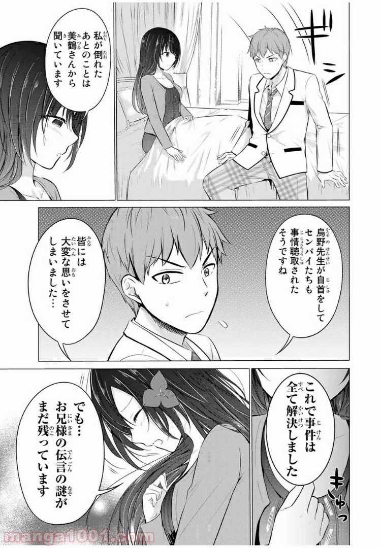 生徒会長はベッドの上で全てを解く 第12.1話 - Trang 19