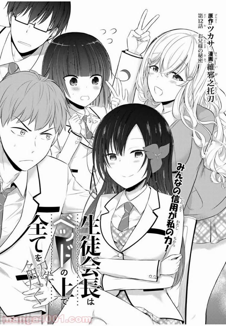 生徒会長はベッドの上で全てを解く 第12.1話 - Trang 3