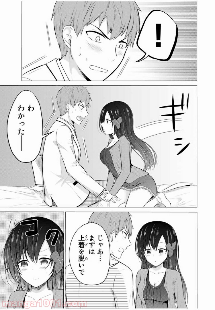 生徒会長はベッドの上で全てを解く 第12.1話 - Trang 21