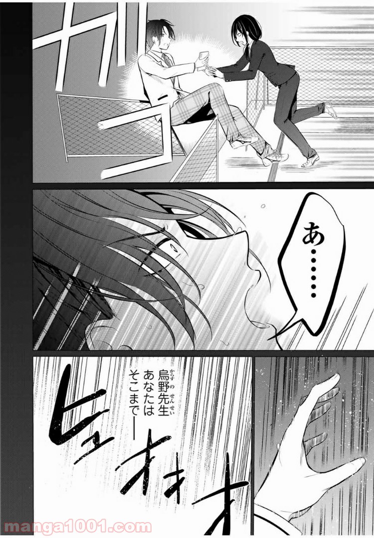 生徒会長はベッドの上で全てを解く 第12.1話 - Trang 4