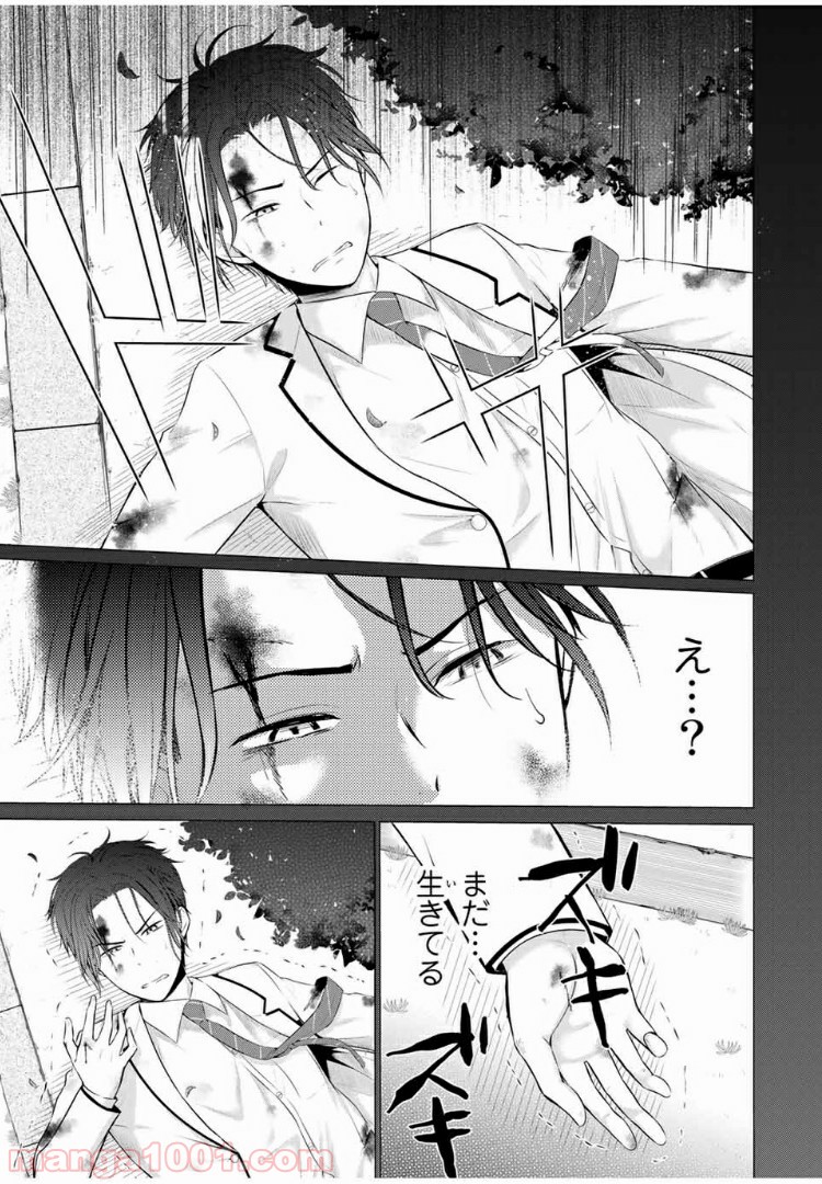 生徒会長はベッドの上で全てを解く 第12.1話 - Trang 5