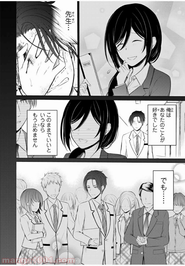 生徒会長はベッドの上で全てを解く 第12.1話 - Trang 6