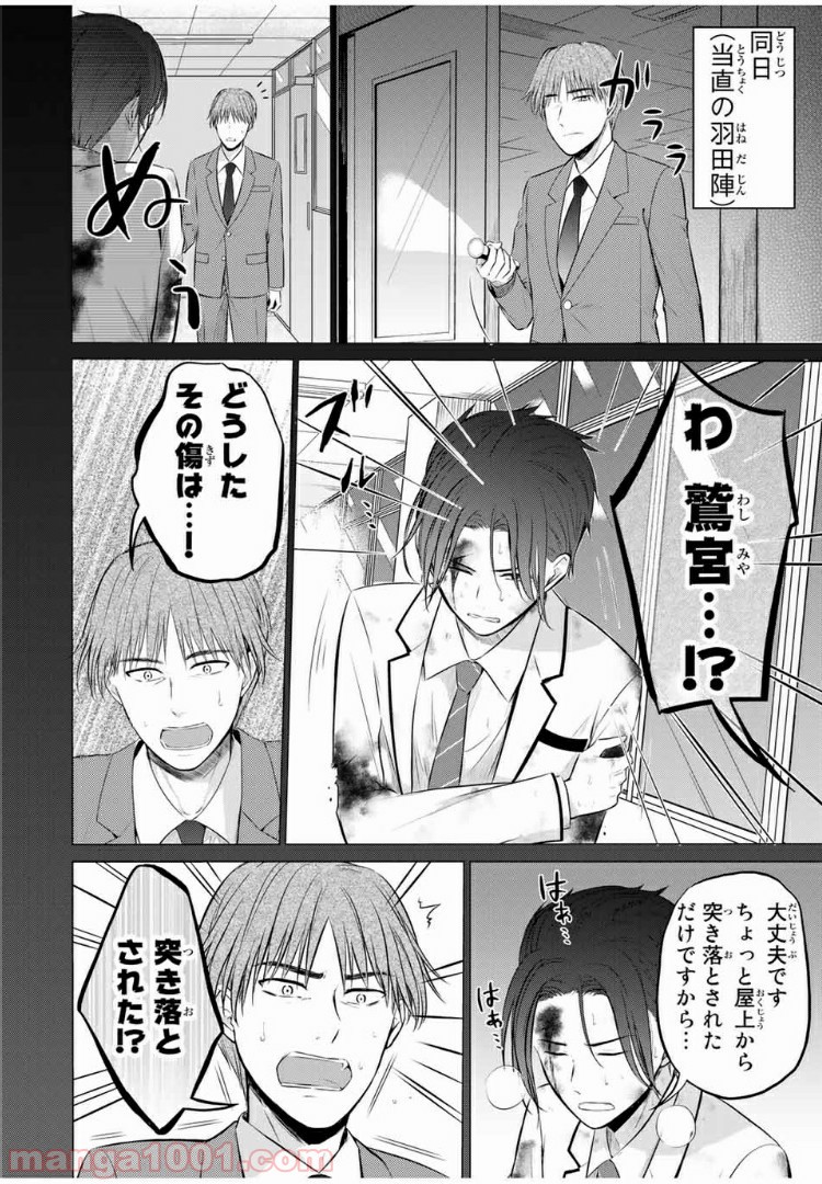 生徒会長はベッドの上で全てを解く 第12.1話 - Trang 8