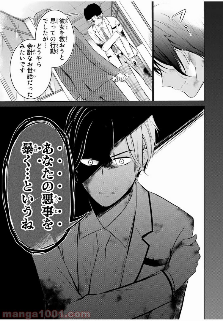 生徒会長はベッドの上で全てを解く 第12.1話 - Trang 9