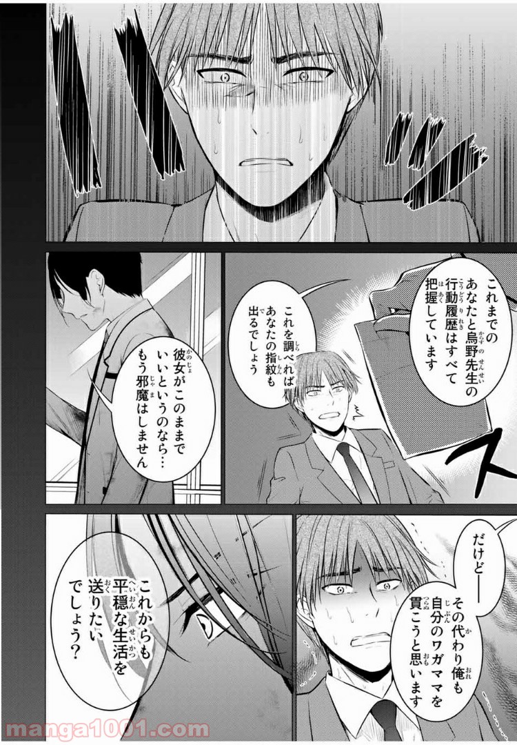 生徒会長はベッドの上で全てを解く 第12.1話 - Trang 10