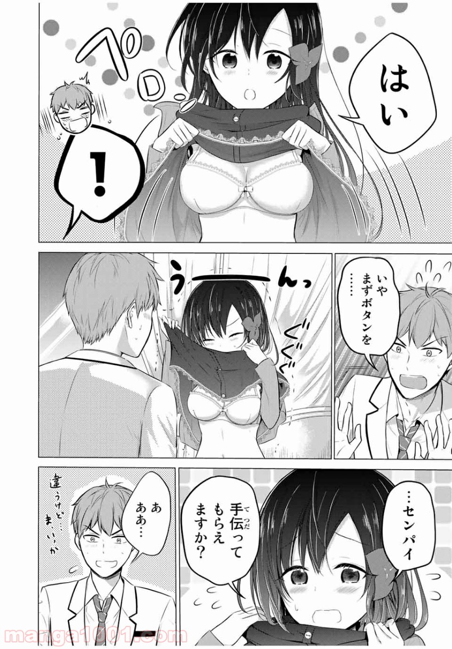 生徒会長はベッドの上で全てを解く 第12.2話 - Trang 1