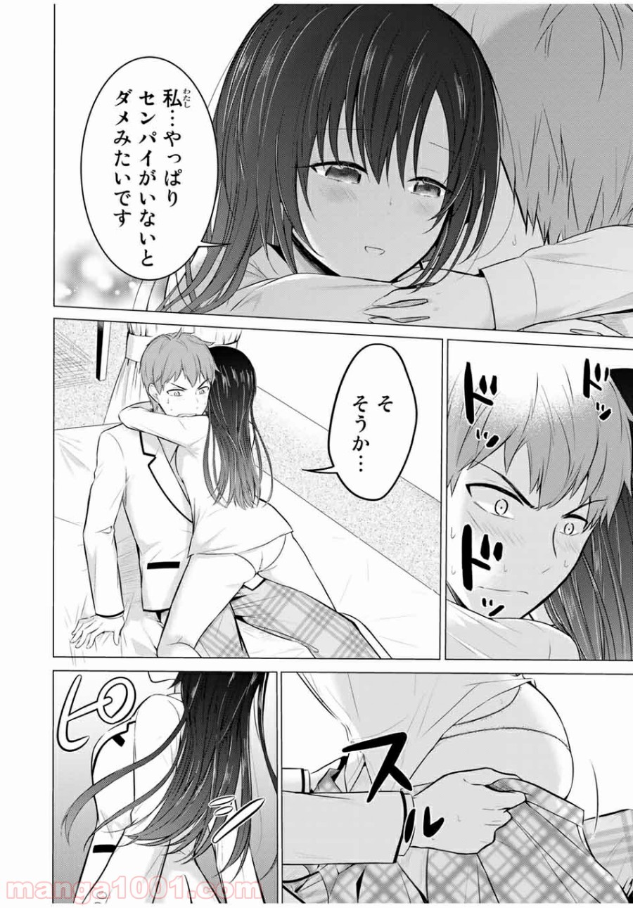 生徒会長はベッドの上で全てを解く 第12.2話 - Trang 11