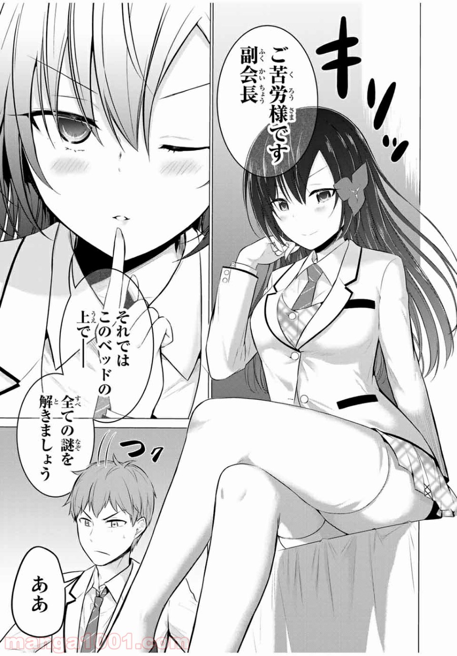 生徒会長はベッドの上で全てを解く 第12.2話 - Trang 12