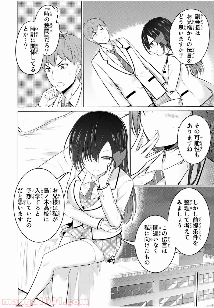 生徒会長はベッドの上で全てを解く 第12.2話 - Trang 13