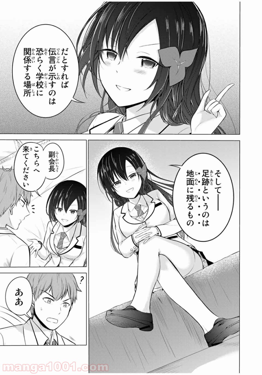 生徒会長はベッドの上で全てを解く 第12.2話 - Trang 14