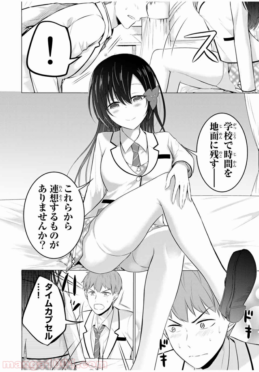 生徒会長はベッドの上で全てを解く 第12.2話 - Trang 15