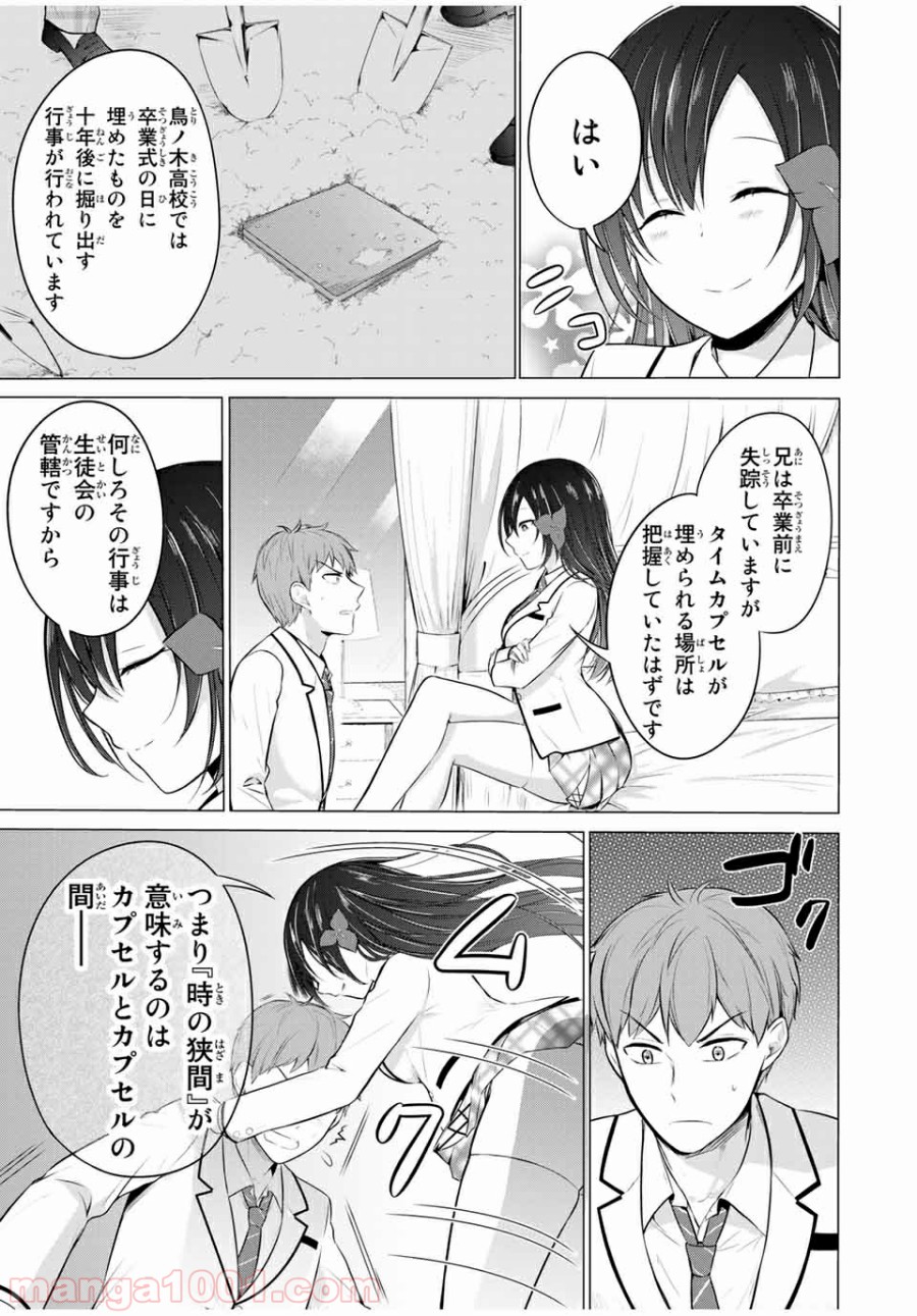 生徒会長はベッドの上で全てを解く 第12.2話 - Trang 16