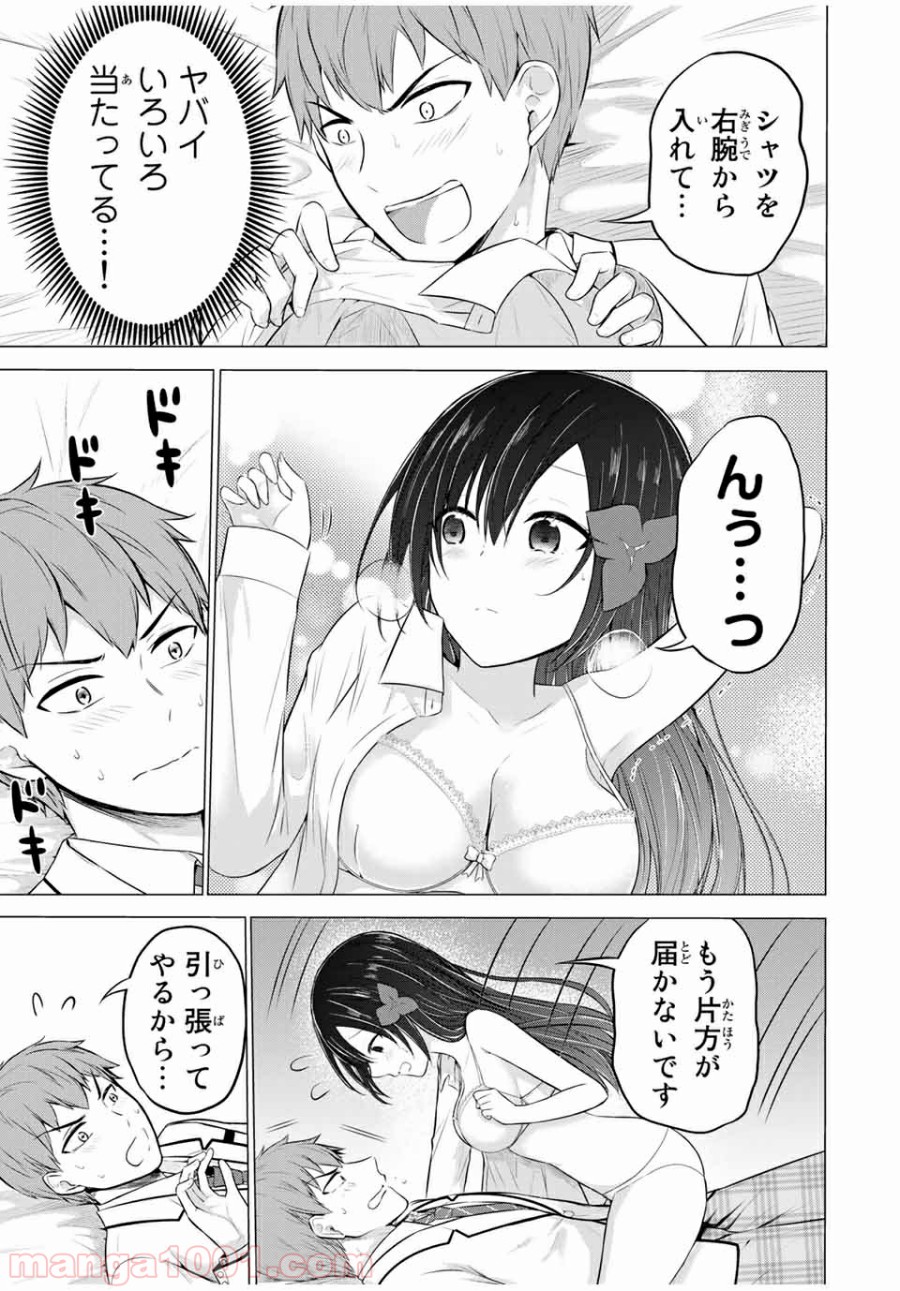 生徒会長はベッドの上で全てを解く 第12.2話 - Trang 4