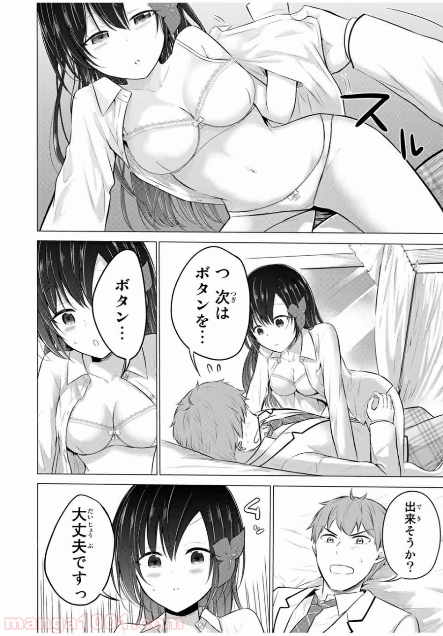 生徒会長はベッドの上で全てを解く 第12.2話 - Trang 5